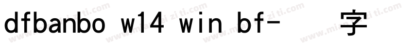 dfbanbo w14 win bf字体转换